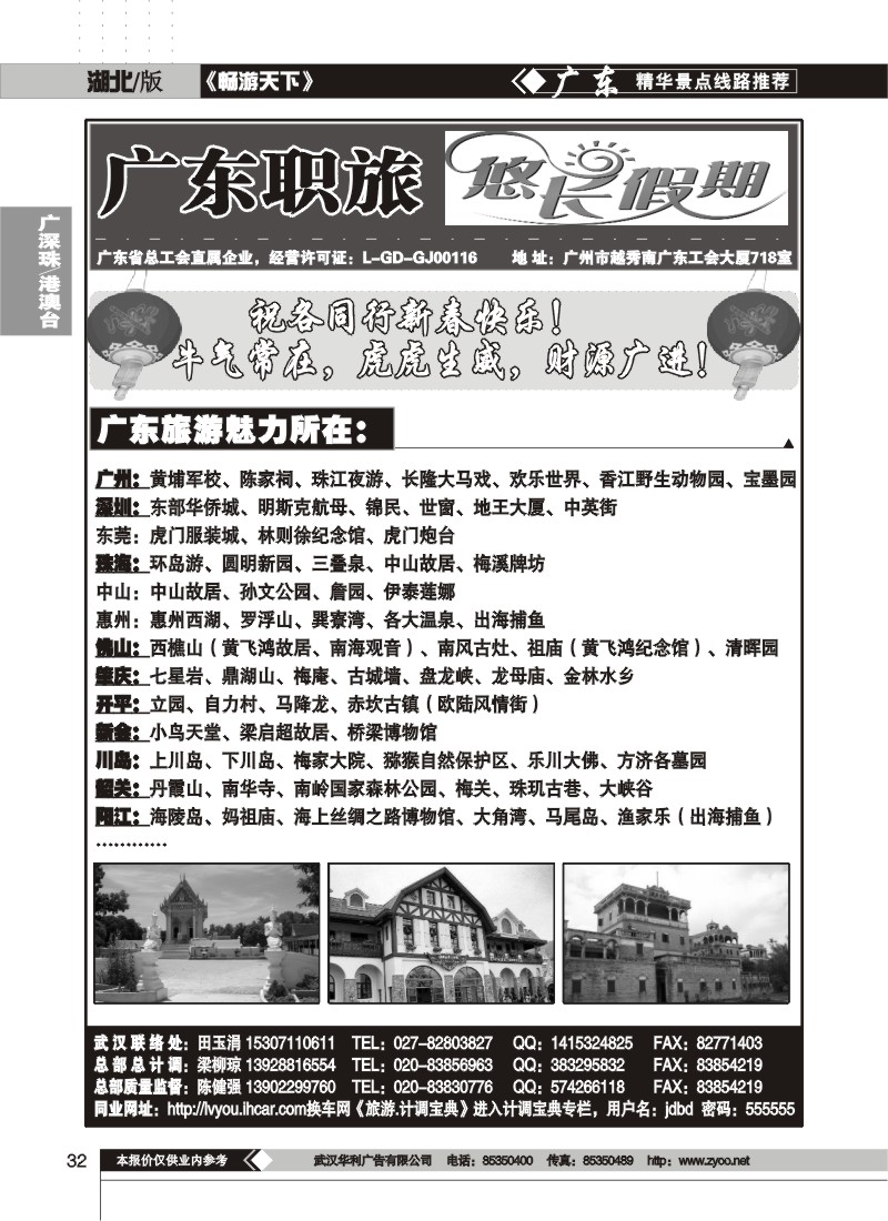 32$广东职旅（悠长假期）--广东全线地接