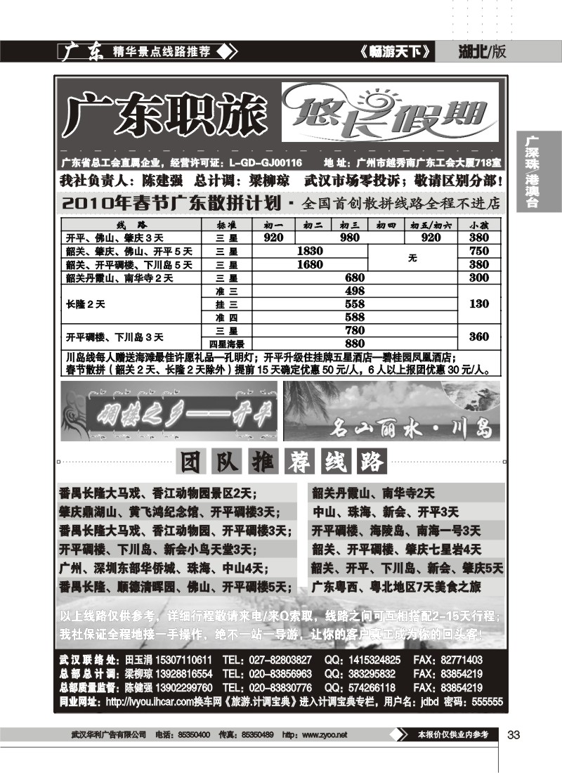 33$广东职旅（悠长假期）--广东全线地接