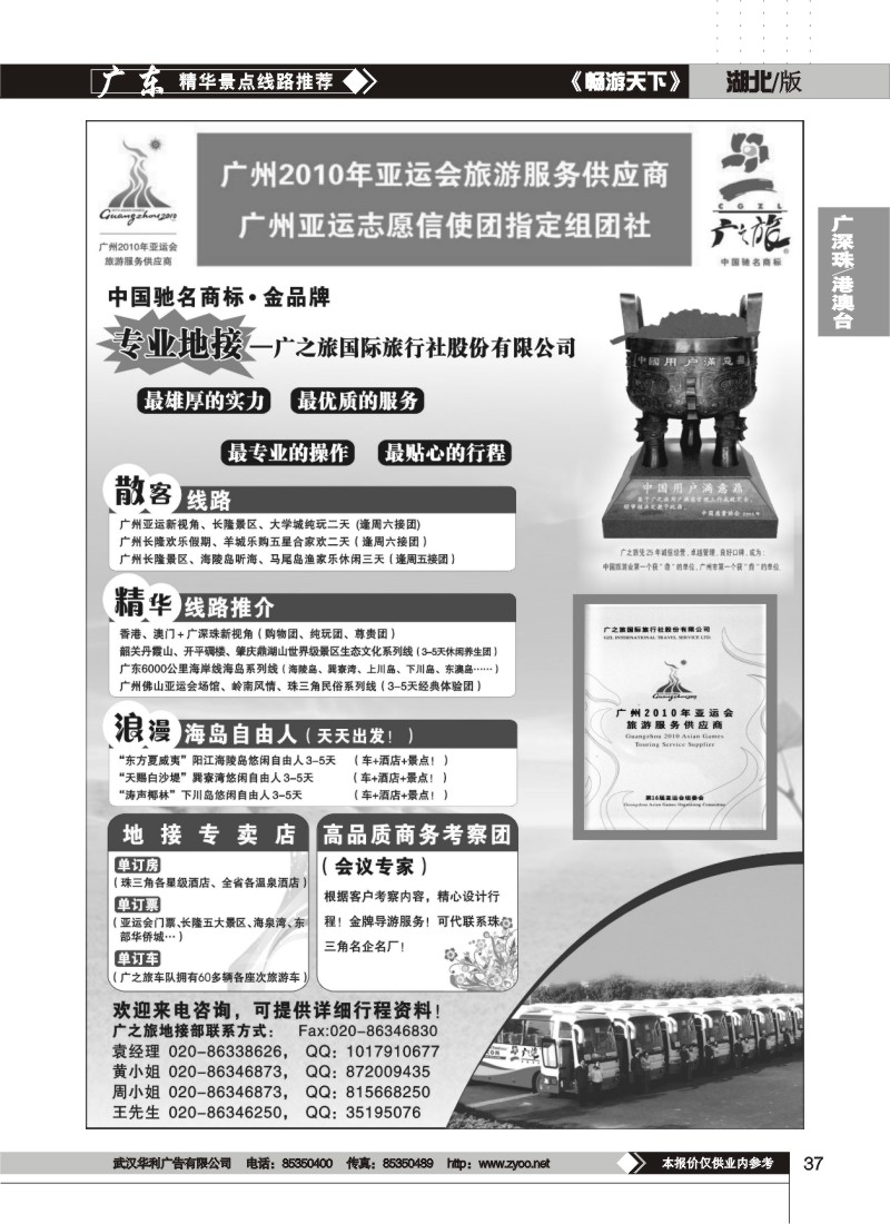 37$广州广之旅—广东游专业地接