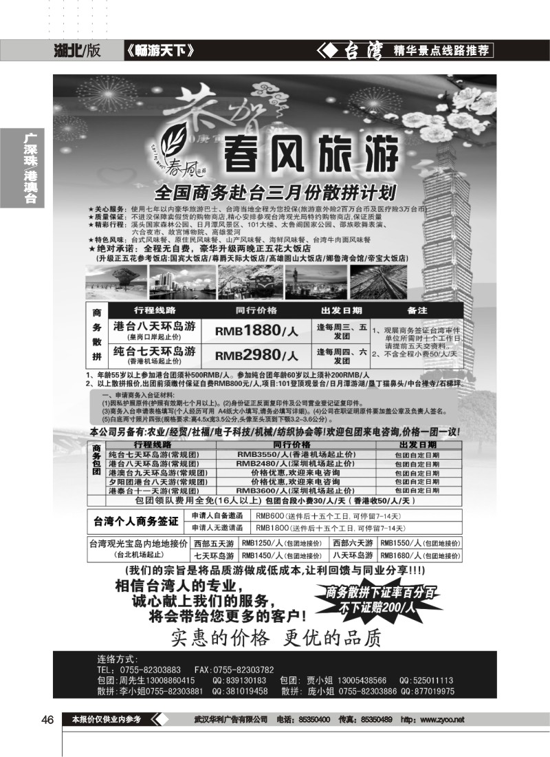 46$春风旅游