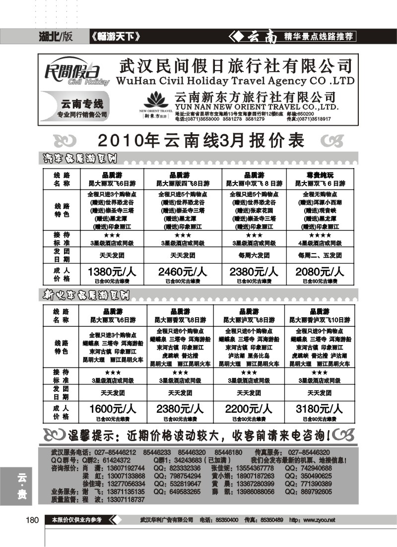 180$云南新东方旅行社有限公司
