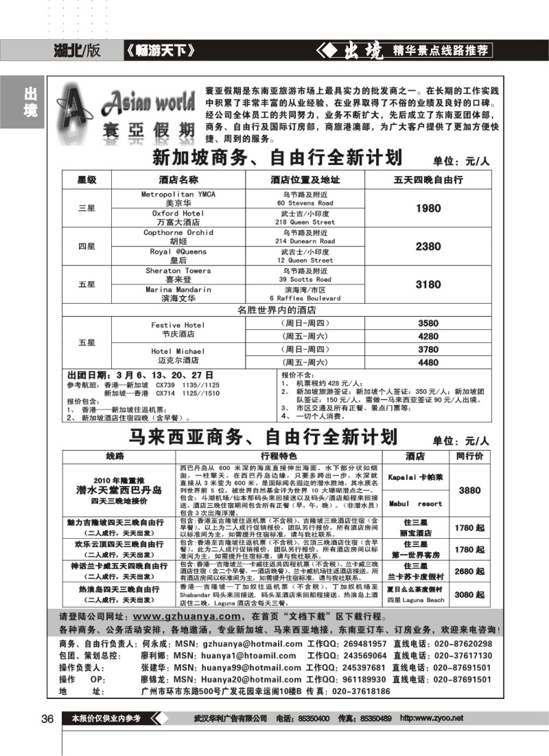 36$寰亚假期-东南亚专线