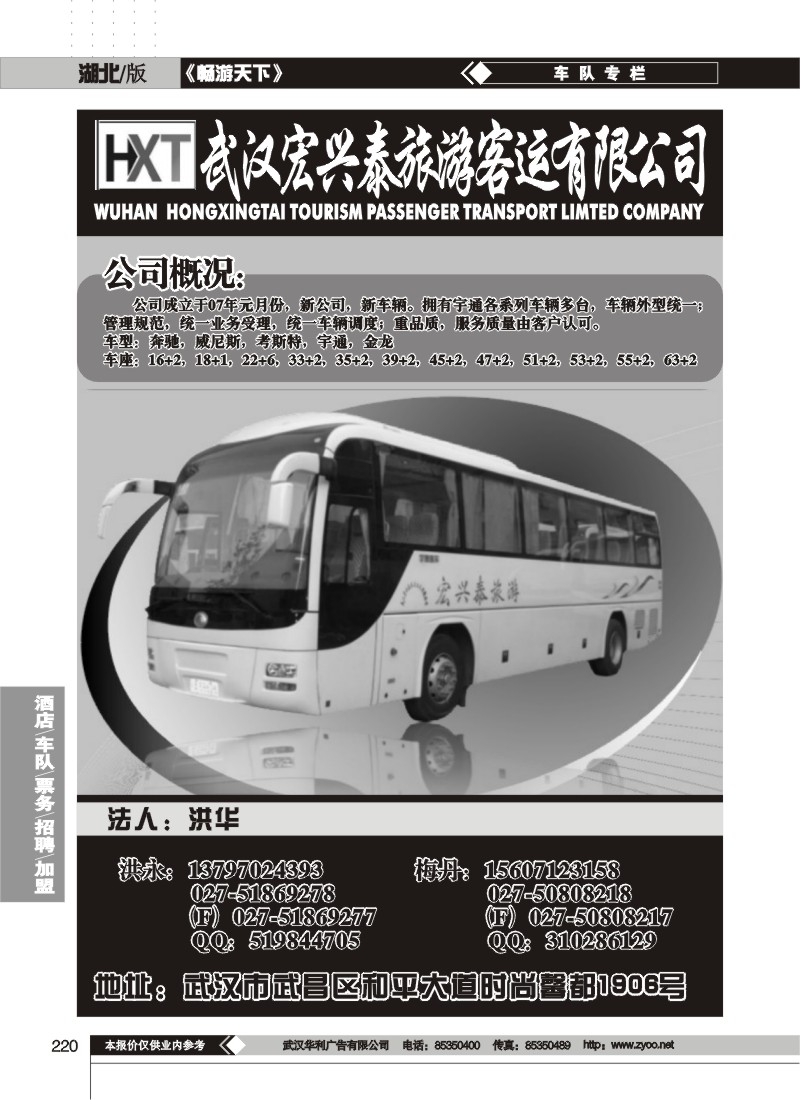 220$武汉宏兴泰旅游车队