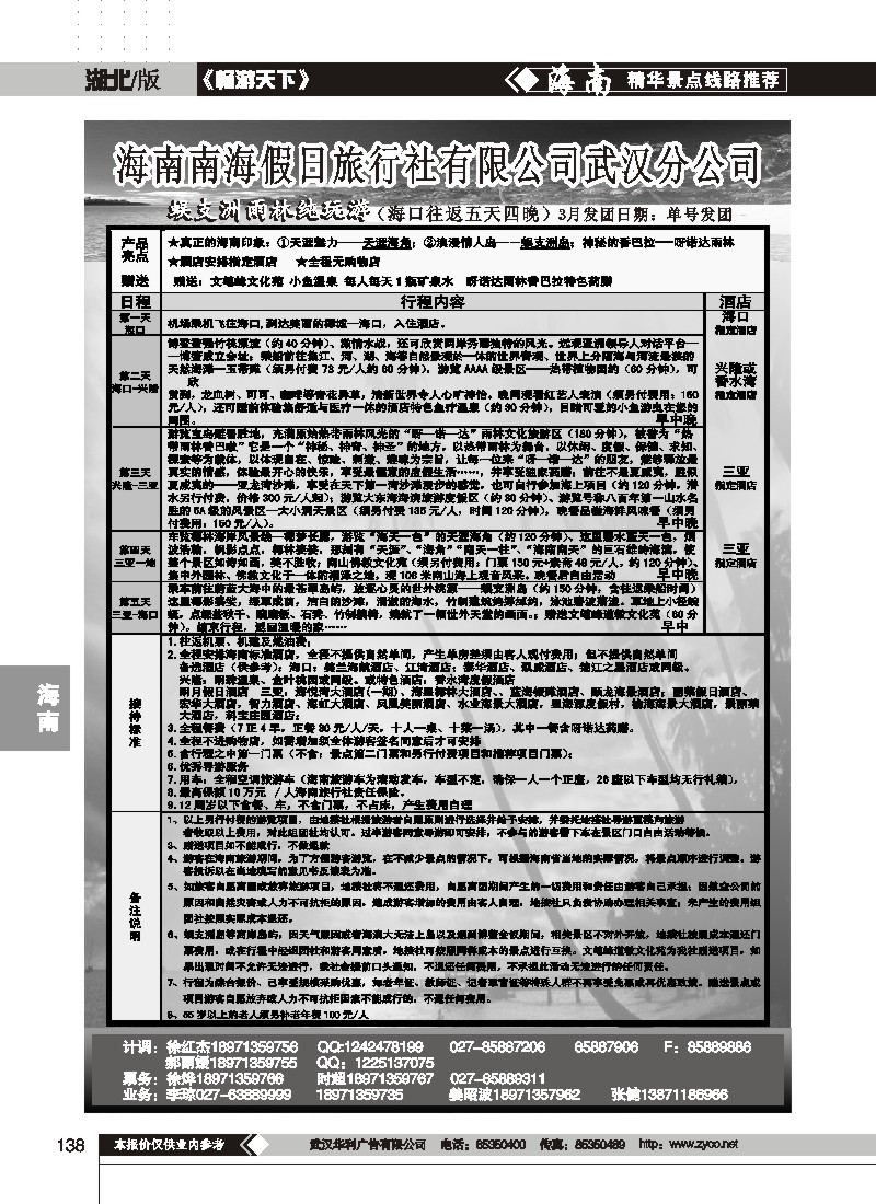 138$海南南海假日旅行社有限公司武汉分公司(二)