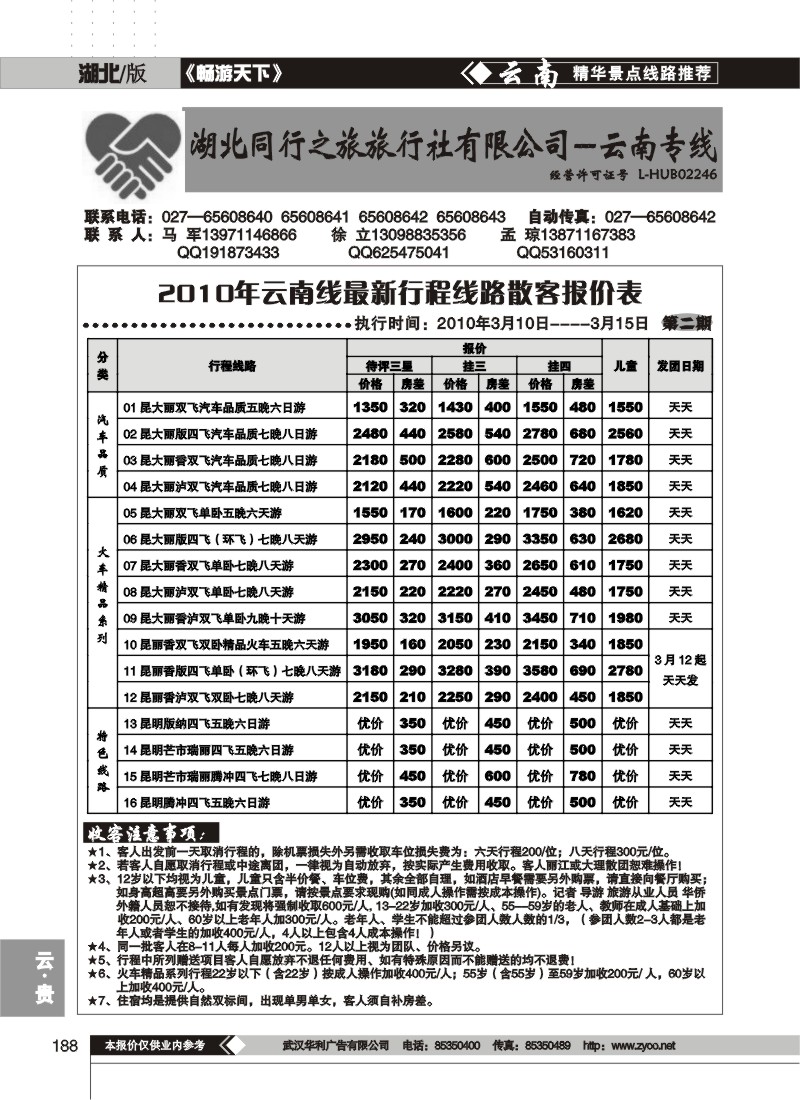 188$同行之旅云南专线