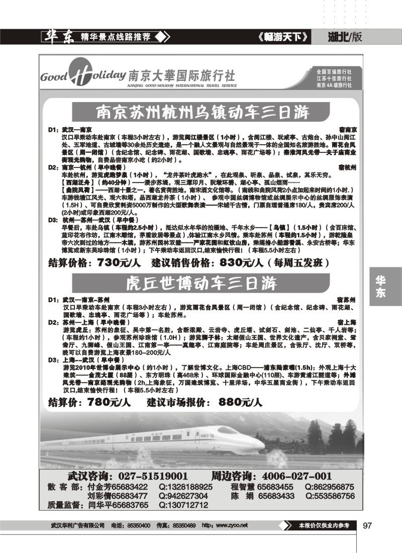 97$南京大华国际旅行社（一）
