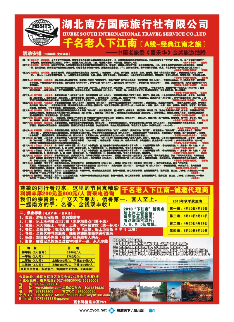 1$湖北南方国际旅行社