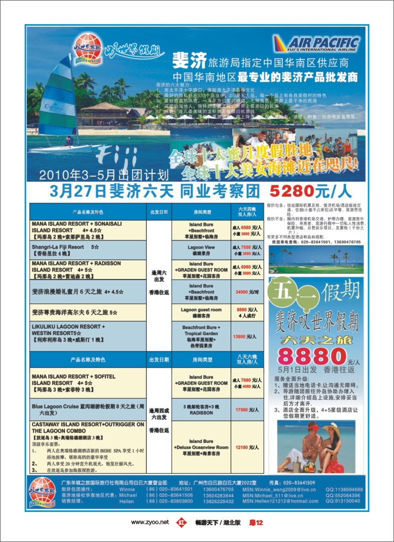 12$叹世界假期-南太平洋海岛专线