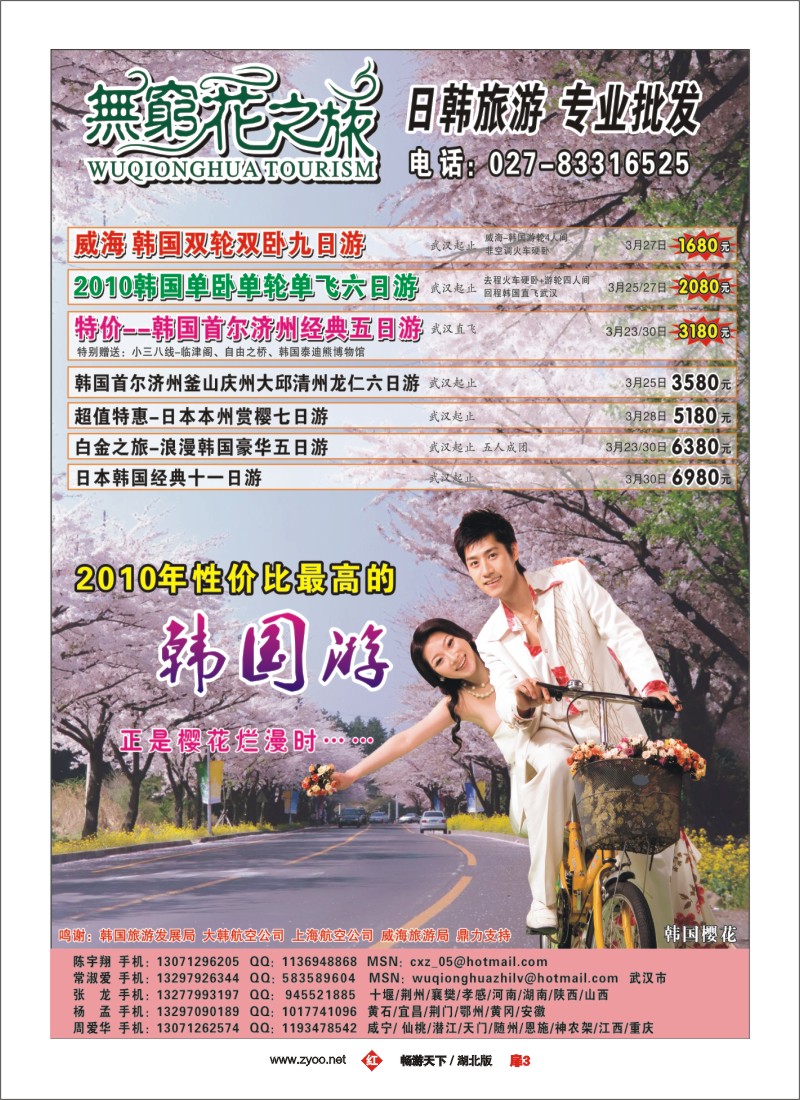 3$无穷花之旅 日韩专业批发商