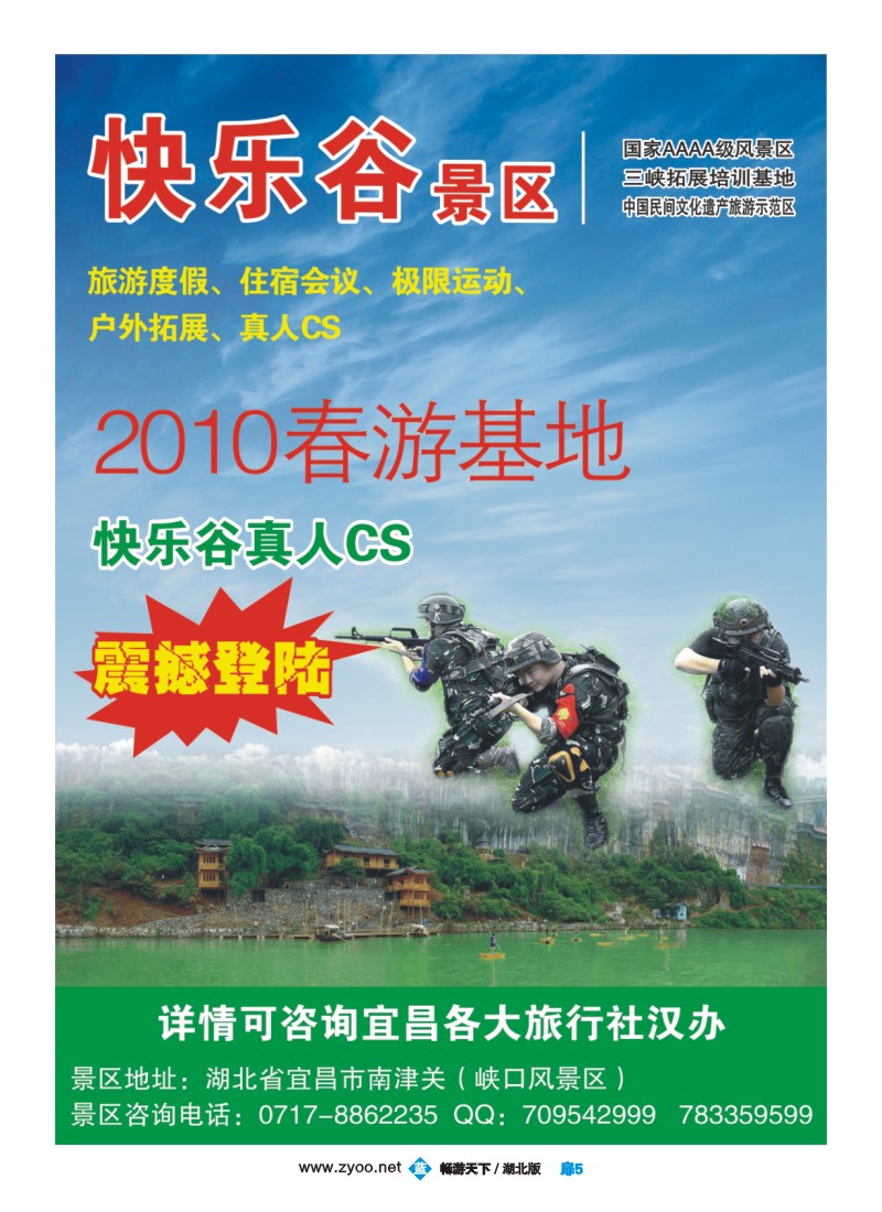 5$西陵峡快乐谷风景区