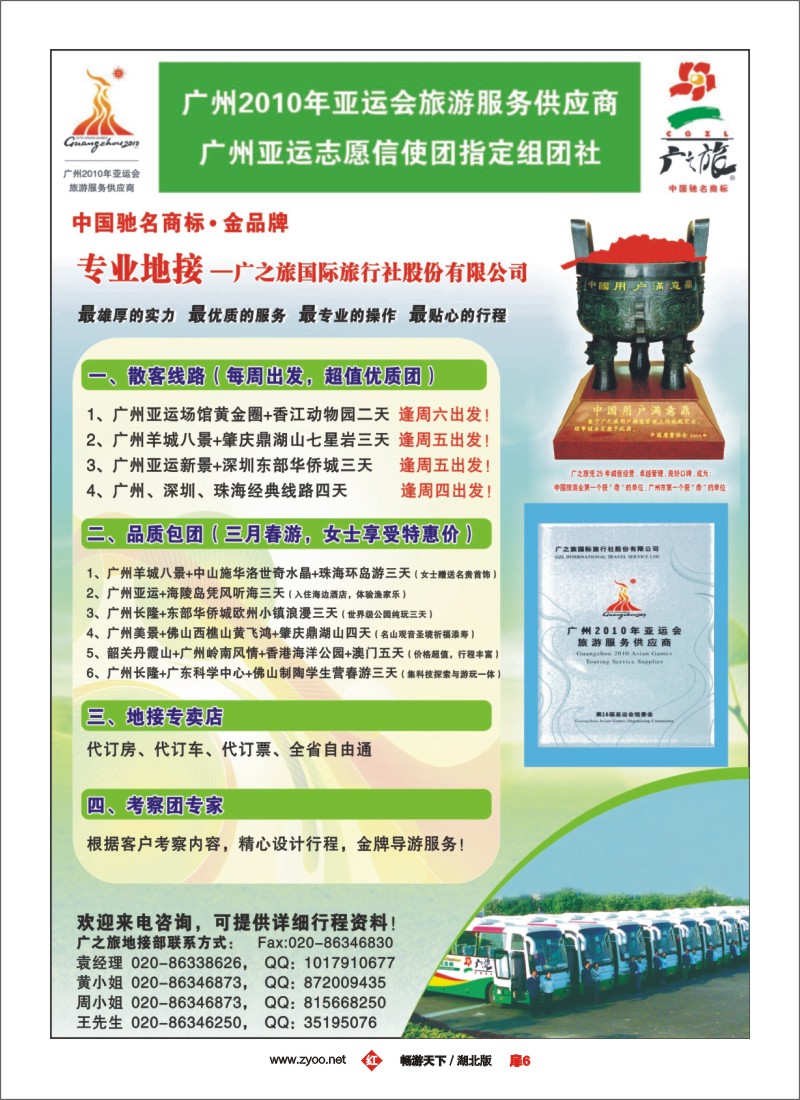 6$广州广之旅—广东游专业地接