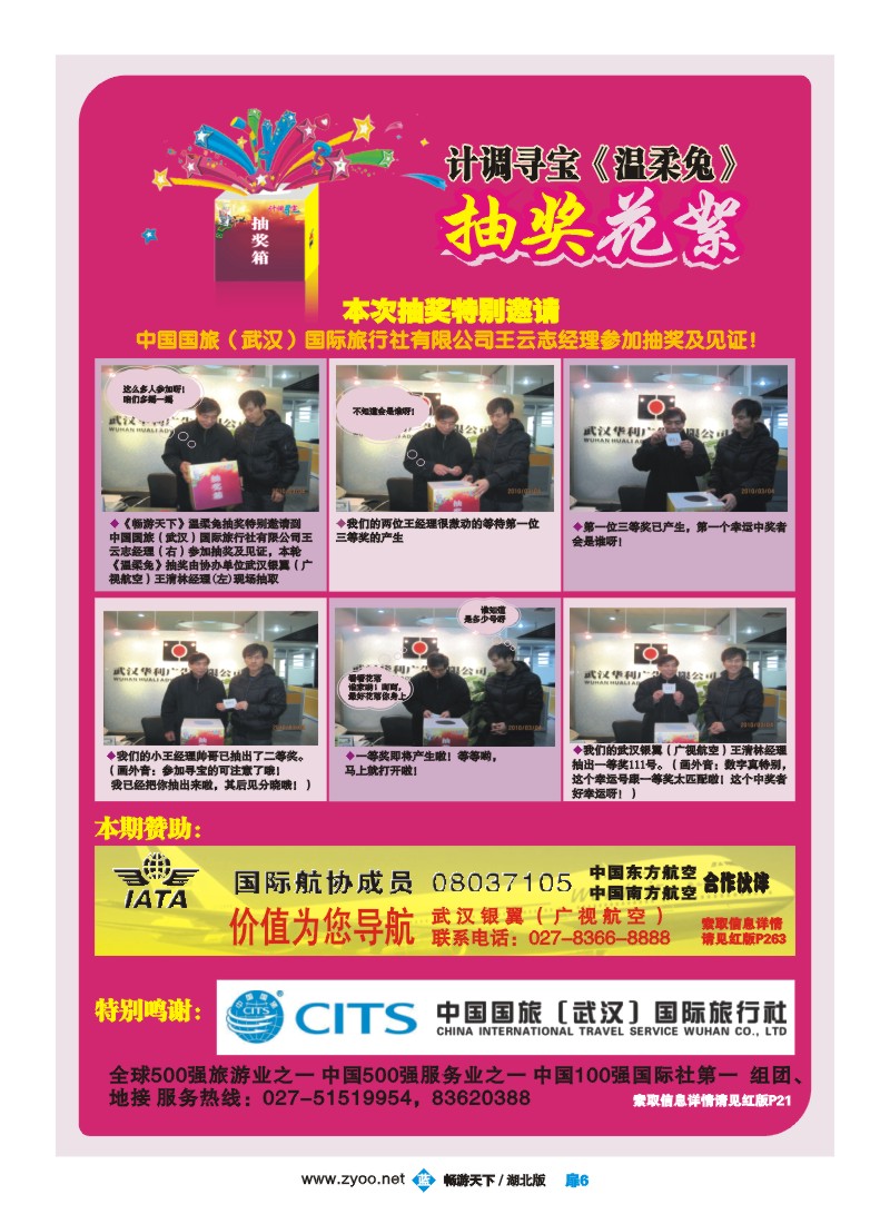 6$抽奖花絮