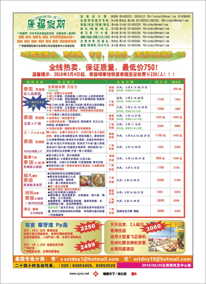 8$康福假期-24年专业东南亚批发