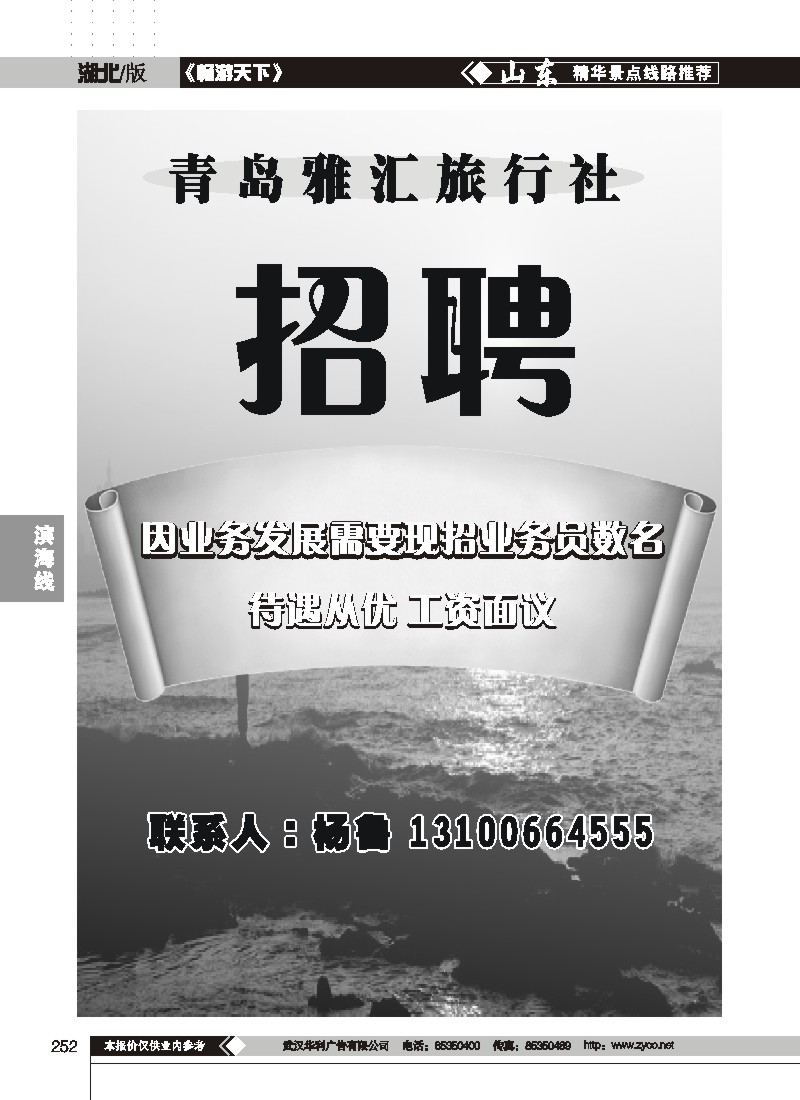252$青岛雅汇旅行社（一）