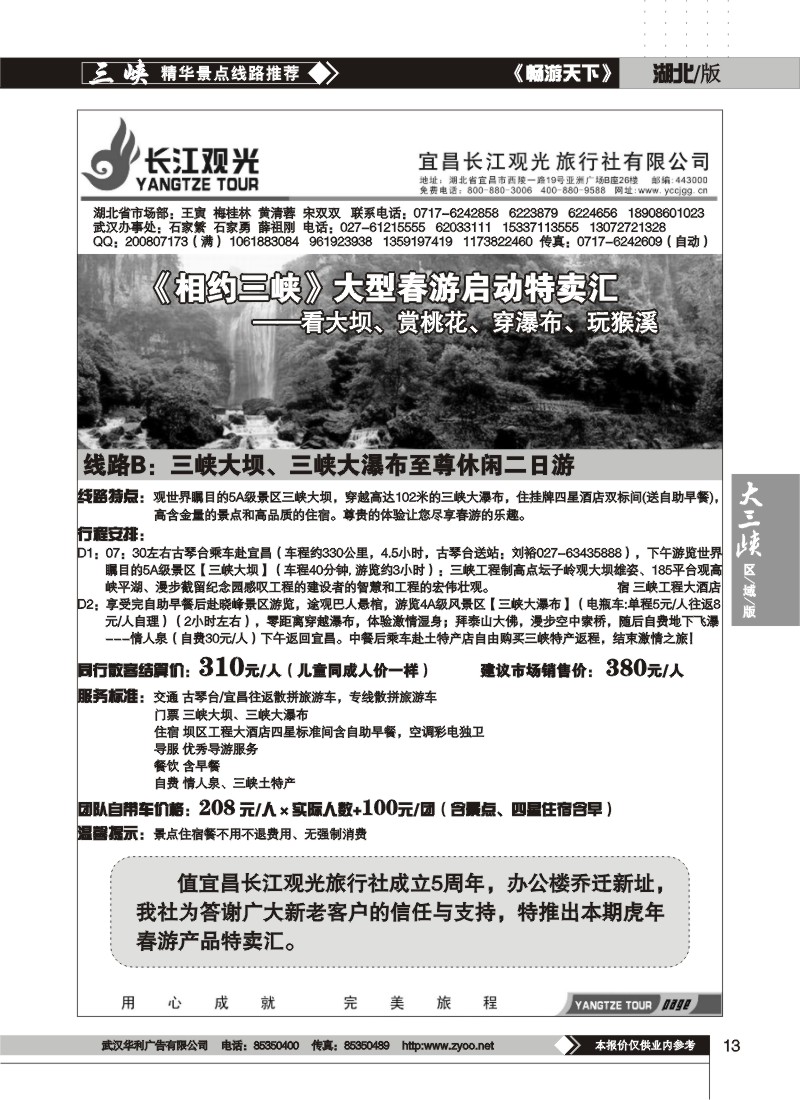 13$宜昌长江观光旅行社