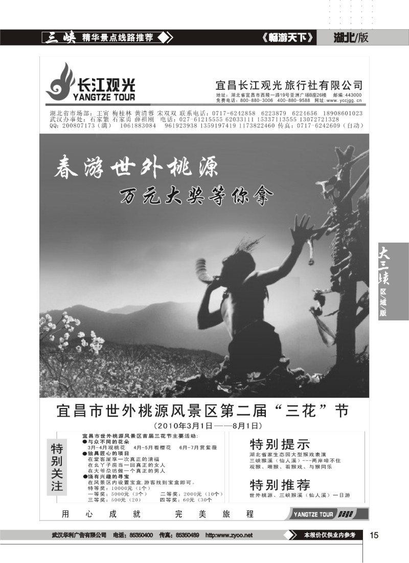 15$宜昌长江观光旅行社
