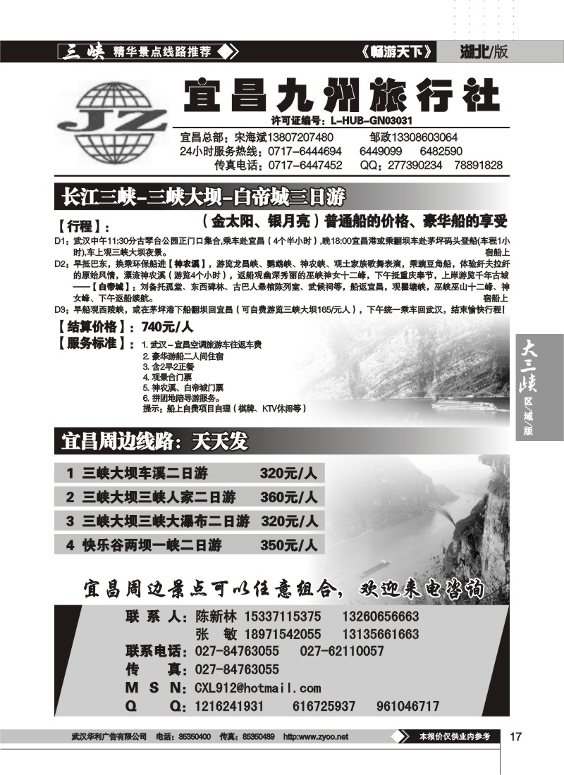 17$宜昌九州旅行社（二）