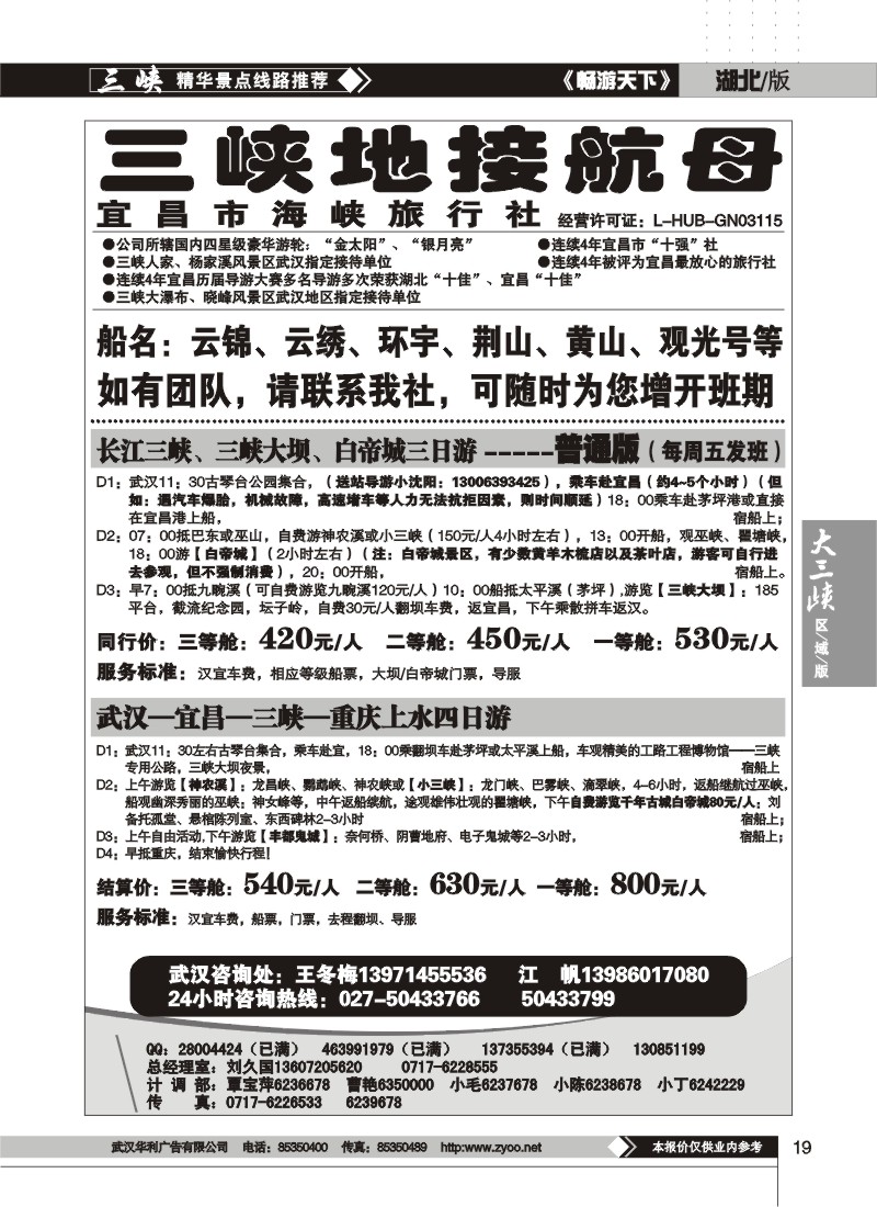 19$三峡地接航母——宜昌海峡旅行社（二）