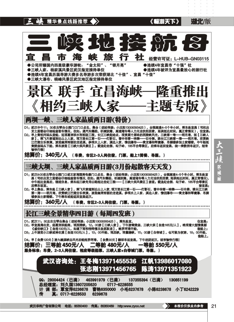 21$三峡地接航母——宜昌海峡旅行社（四）