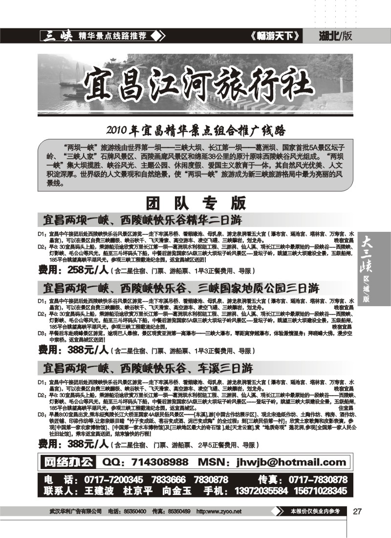 27$宜昌江河旅行社