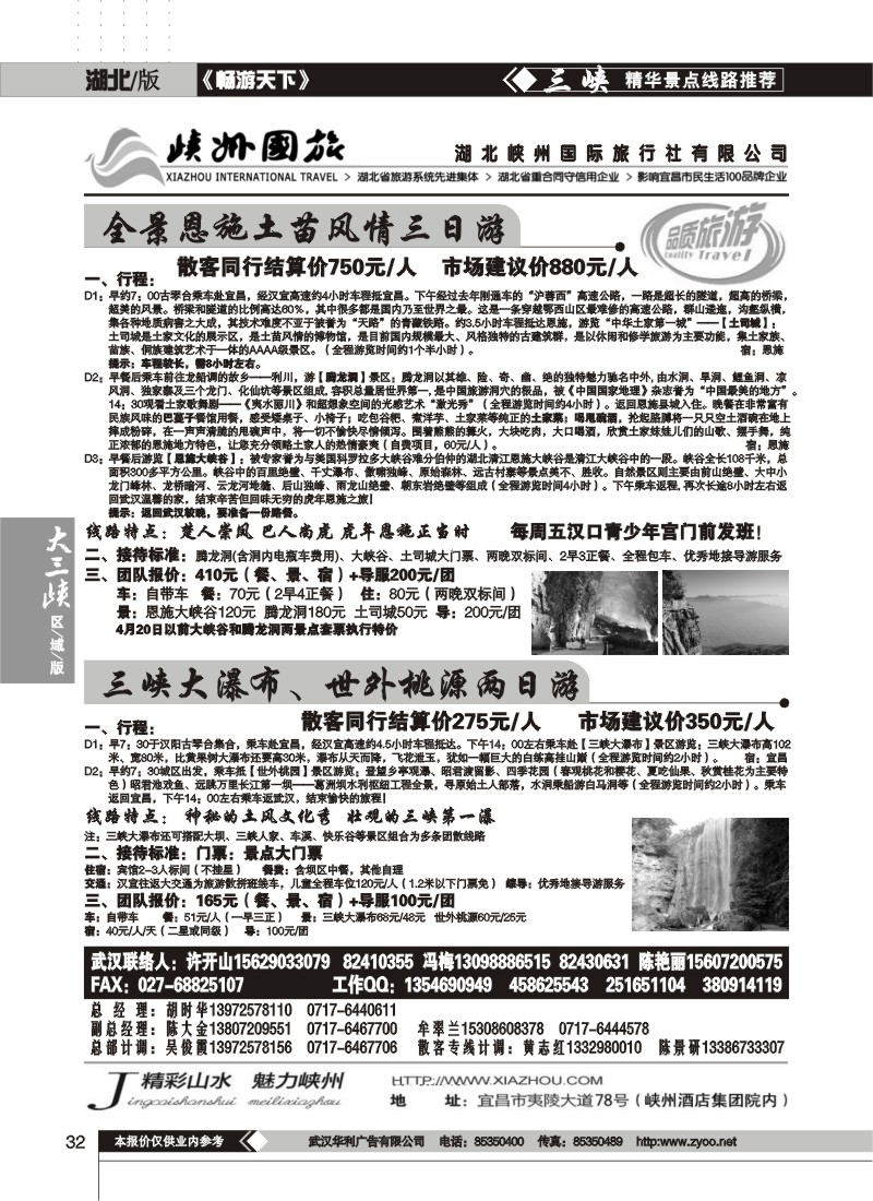 32$宜昌峡州旅行社（一）