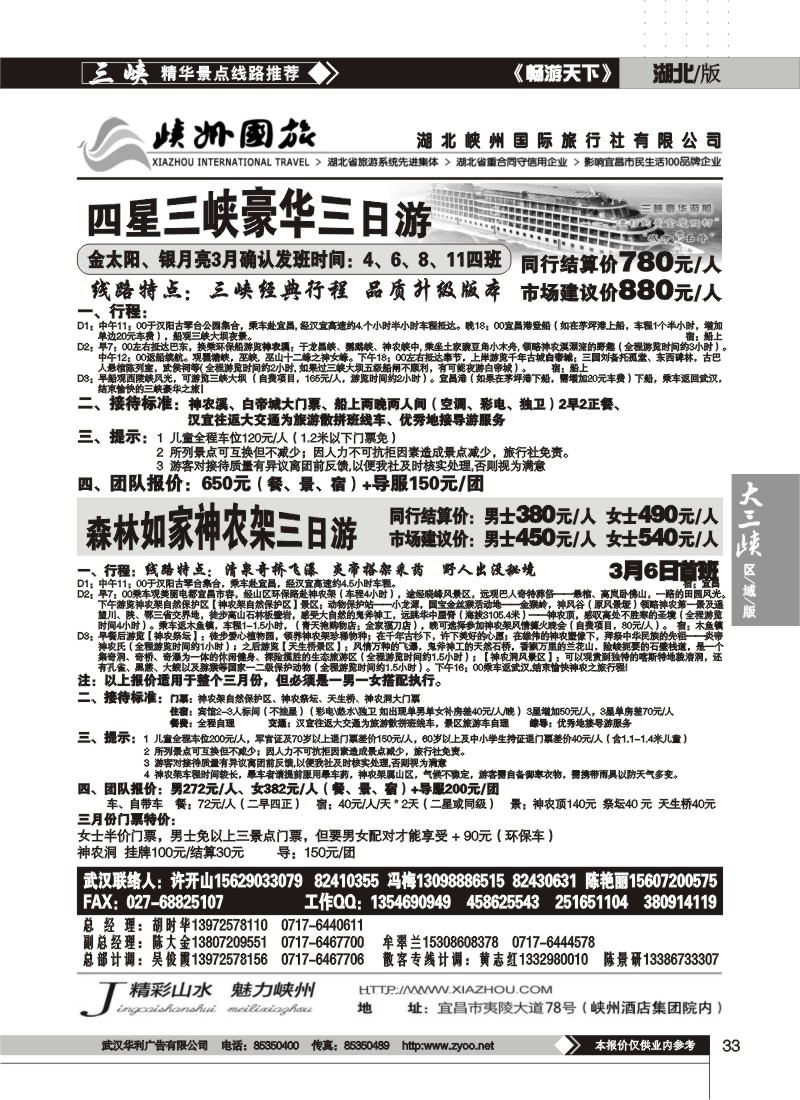 33$宜昌峡州旅行社（二）