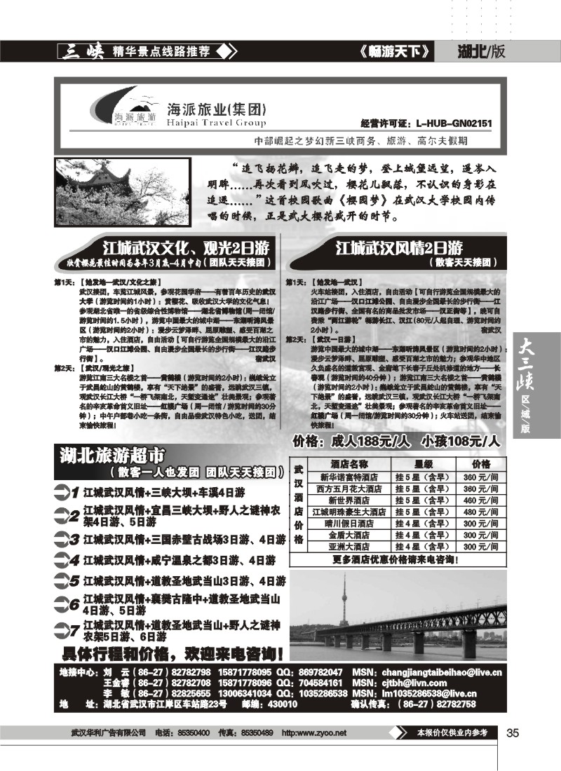 35$武汉、三峡销售中心（二）