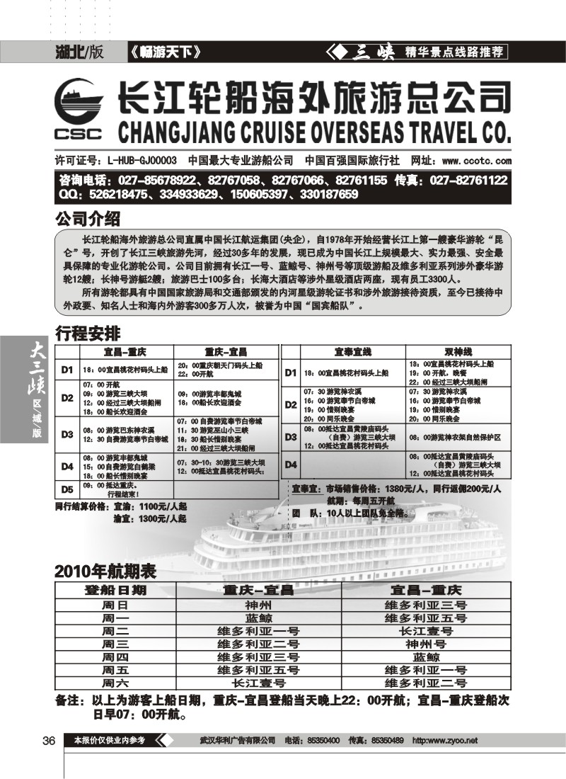 36$长江海外豪华游船