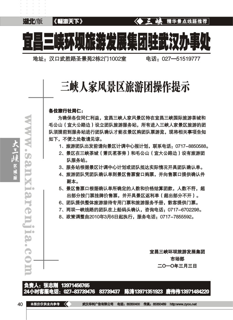 40$宜昌三峡环坝旅游集团
