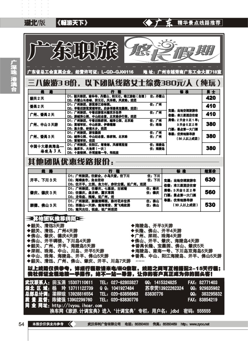 54$广东职旅（悠长假期）——广东全线地接（一）