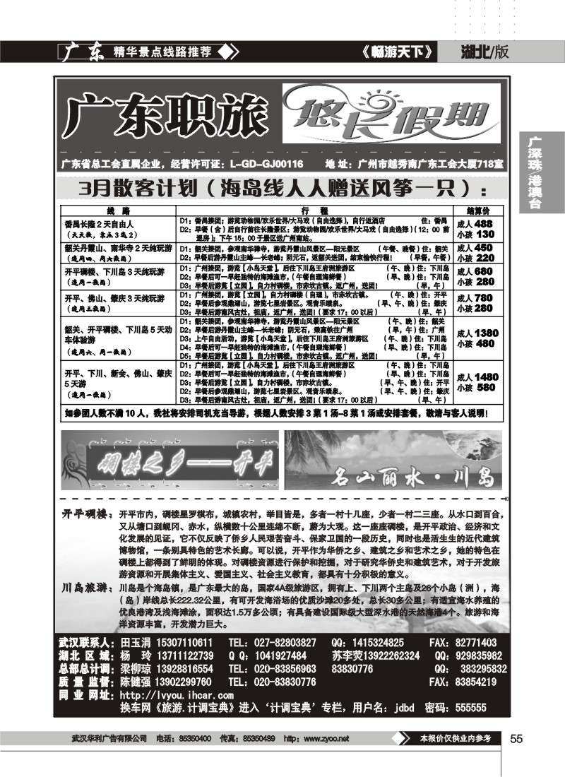 55$广东职旅（悠长假期）——广东全线地接（二）