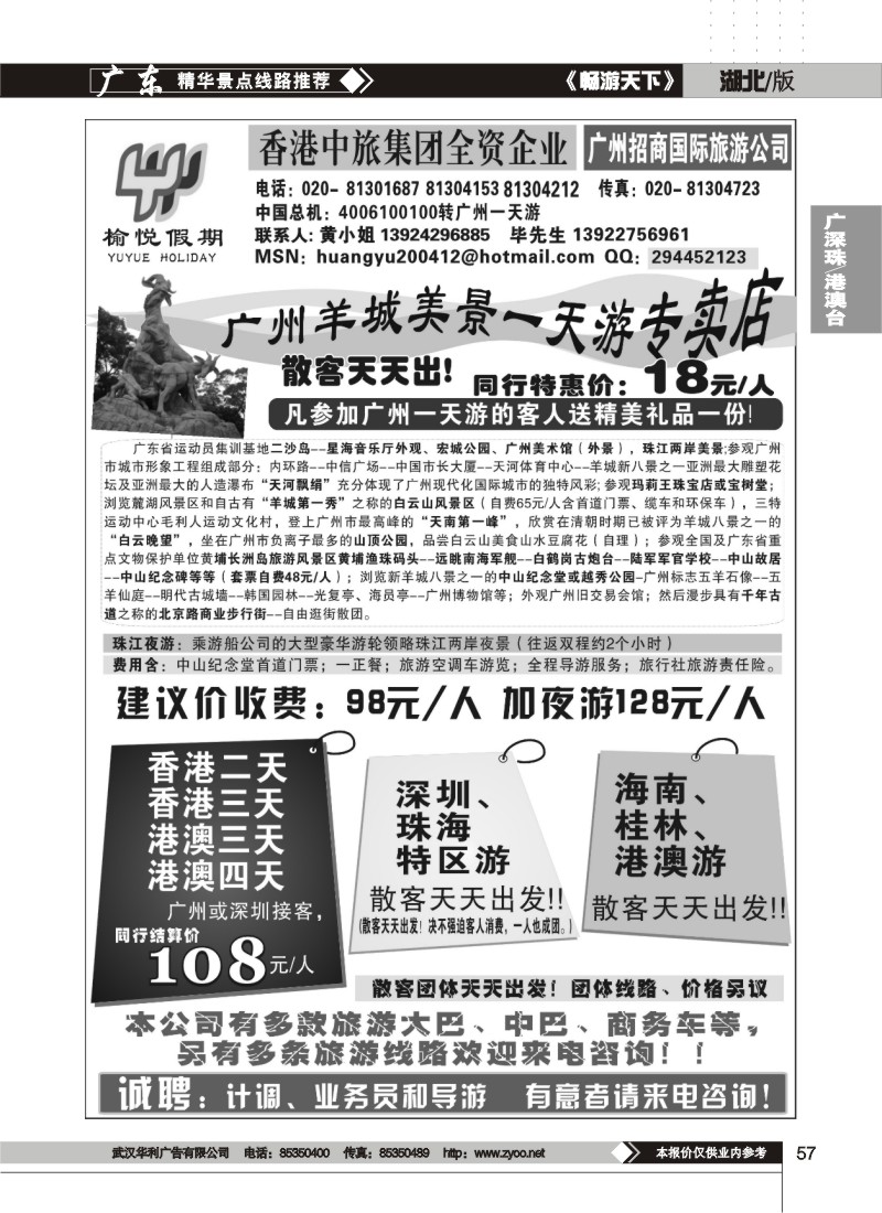 57$广州羊城美景一日游专卖店