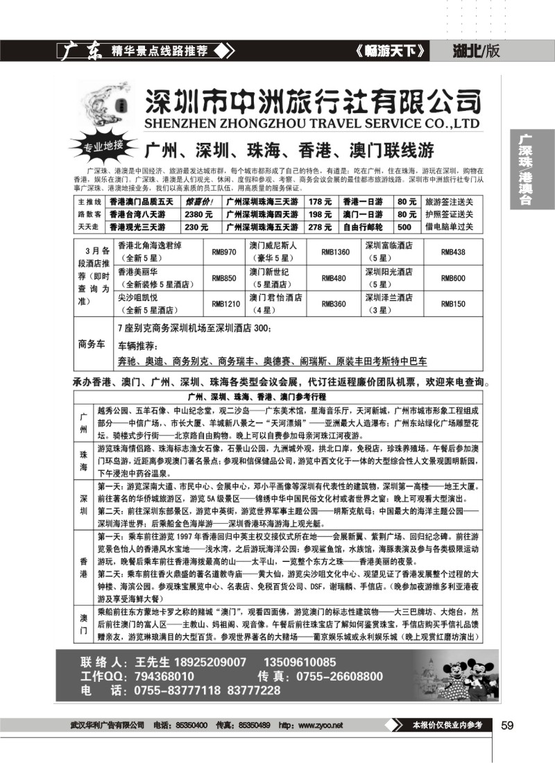 59$香港澳门台湾广深珠会议会展--深圳中洲旅行社