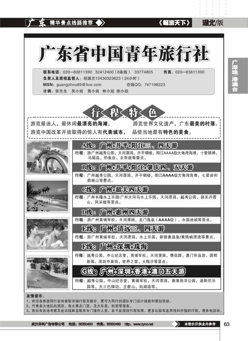 63$广东，港澳专业地接（特色游）
