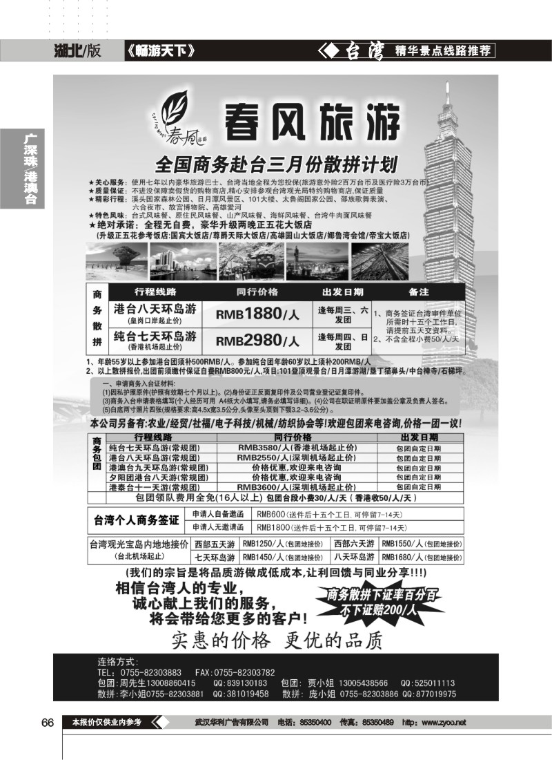 66$春风旅游