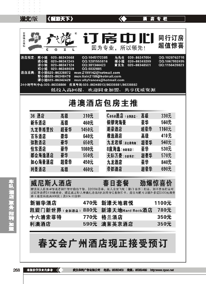 268$广之旅订房中心