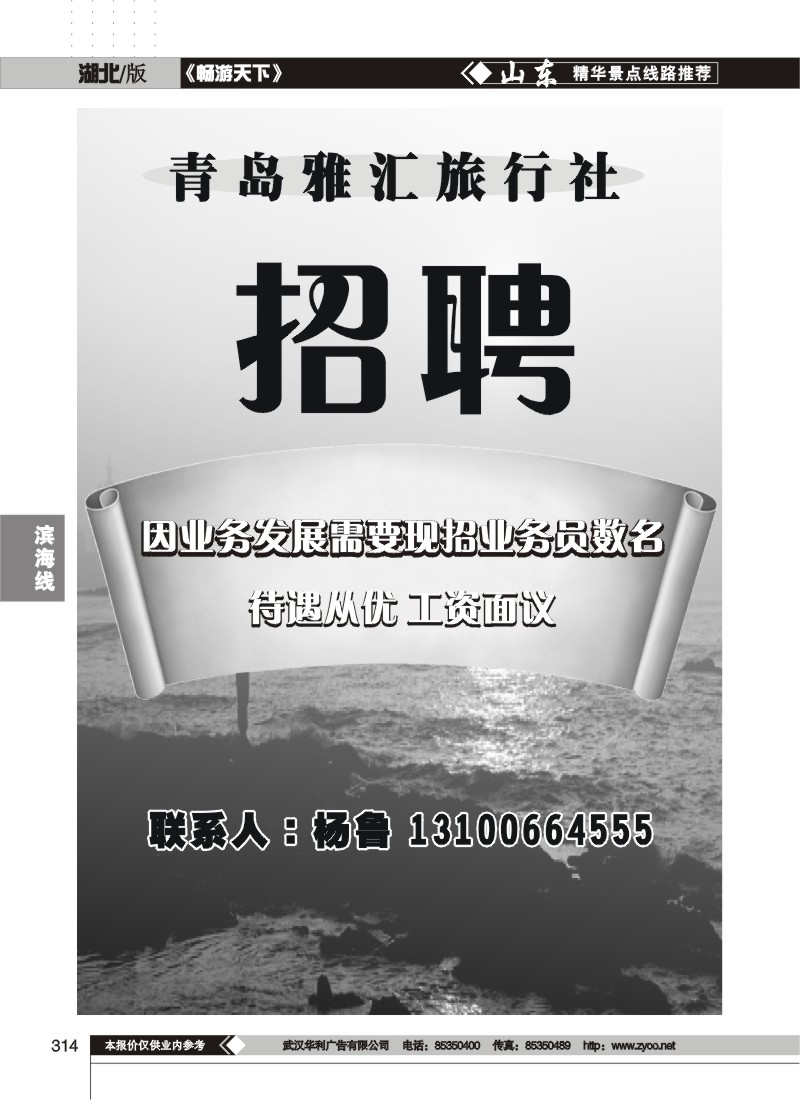 314青岛雅汇旅行社（一）