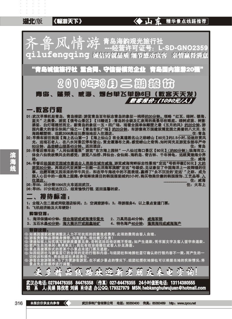 316齐鲁风情--青岛海韵旅行社