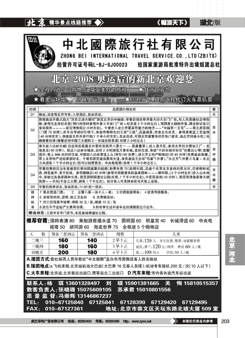 203京中北国际旅行社有限公司（二）