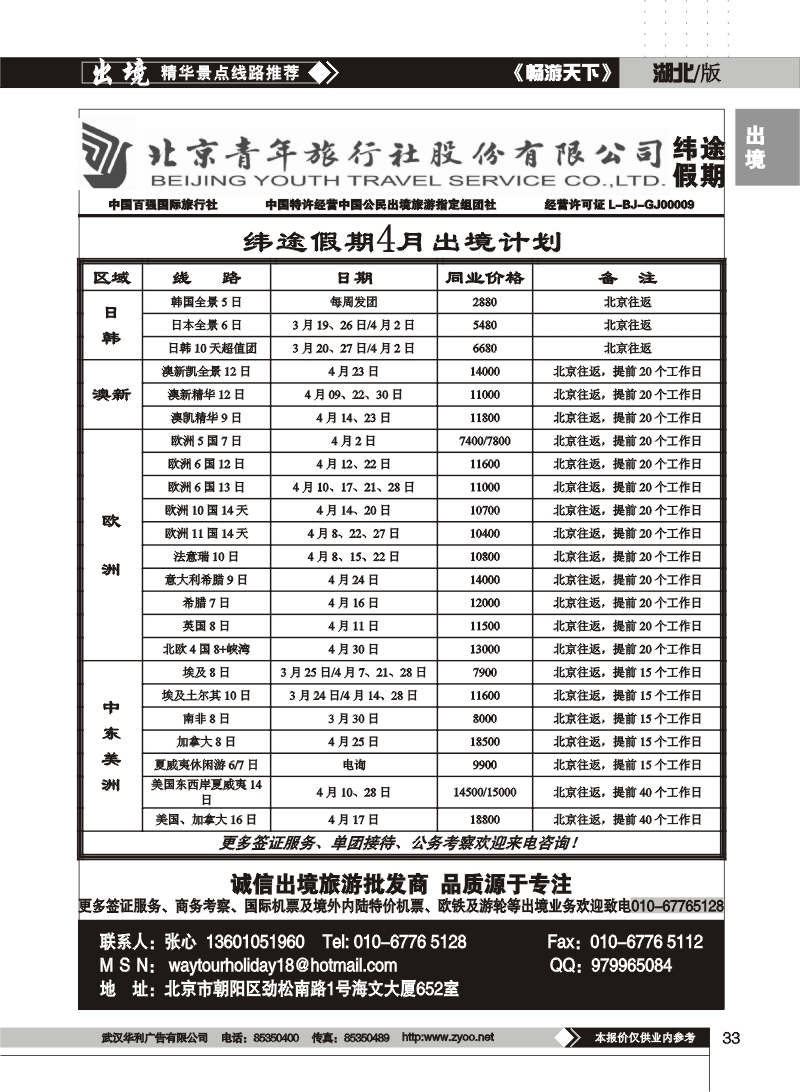 33北京青年旅行社股份有限公司