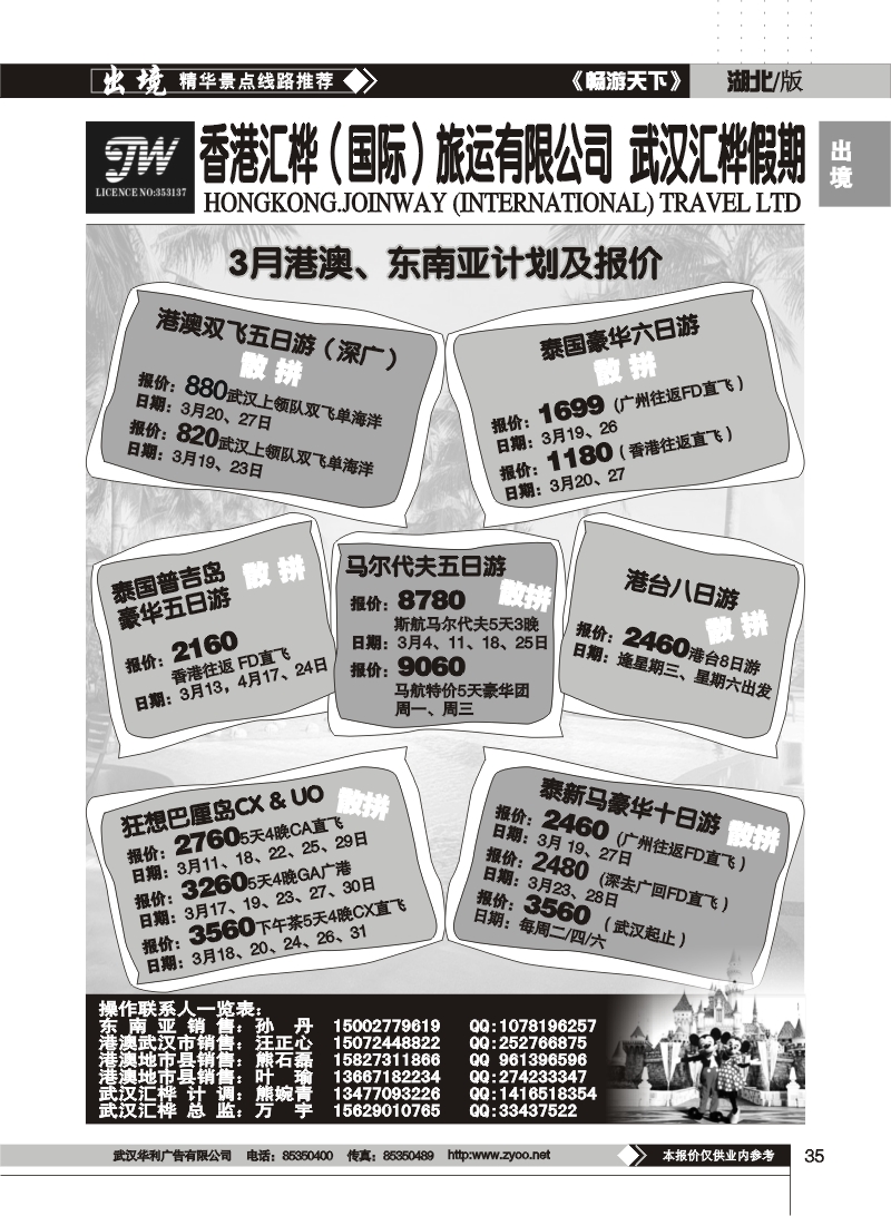 35香港汇桦旅运