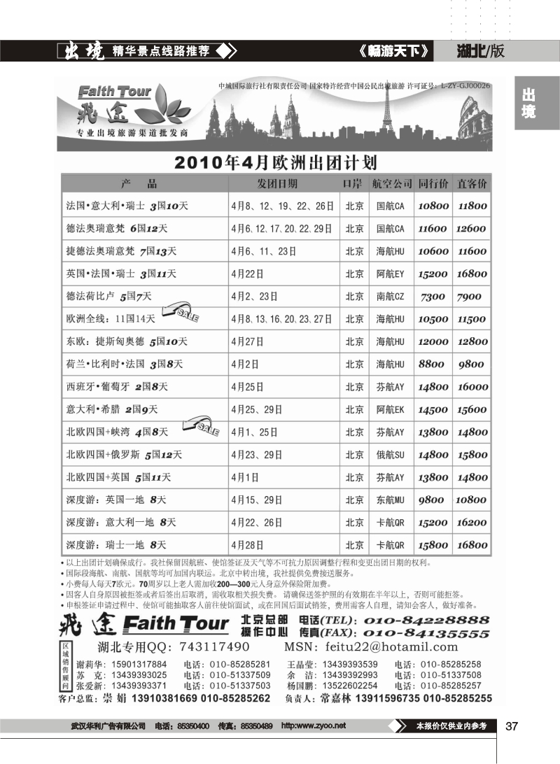 37飞途专业欧洲美洲批发商（二）