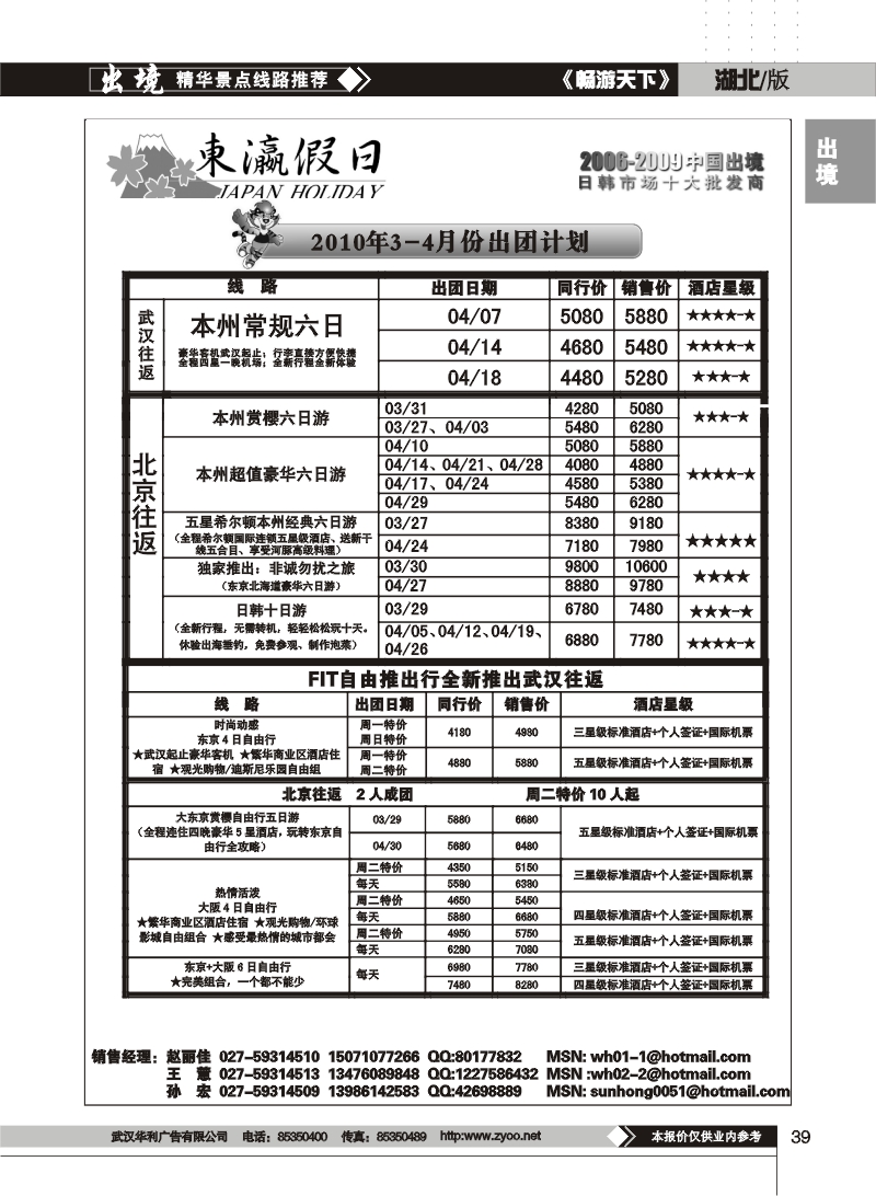 39东瀛假日