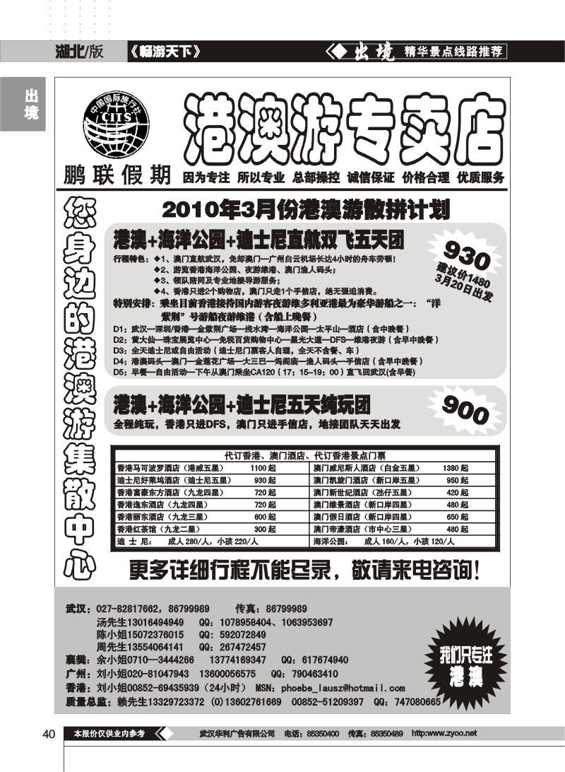 40鹏联假期——港澳游专卖