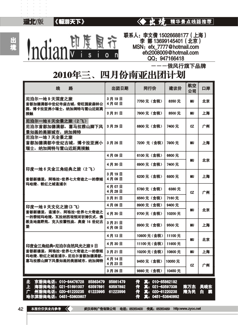 42俄风行（一）