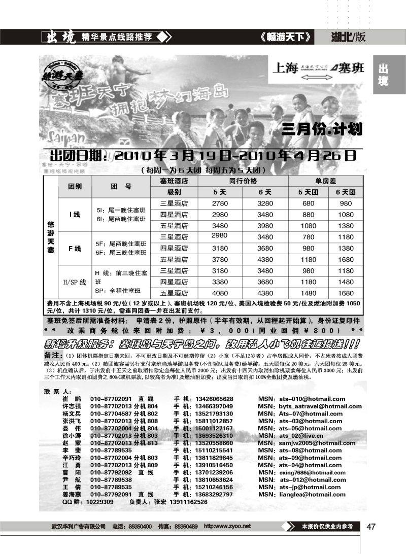 47北京青旅华美亚假期·塞班计划