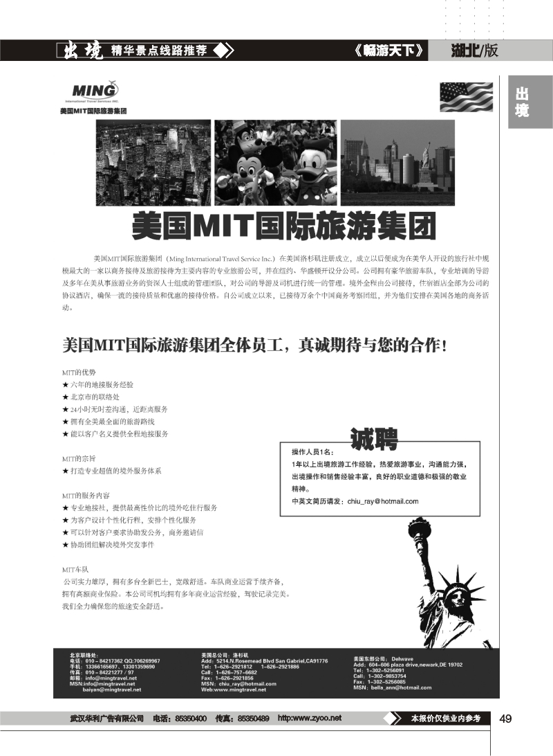 49美国MIT国际旅游集团