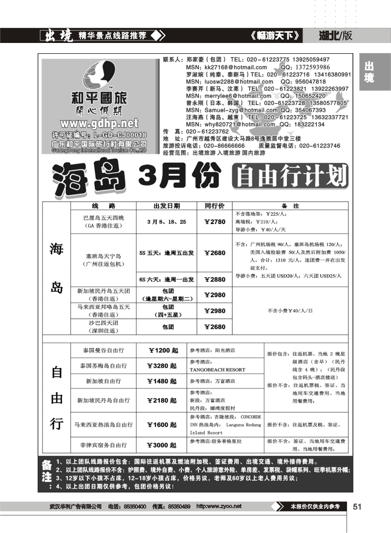 51和平国旅-3月海岛自由行计划