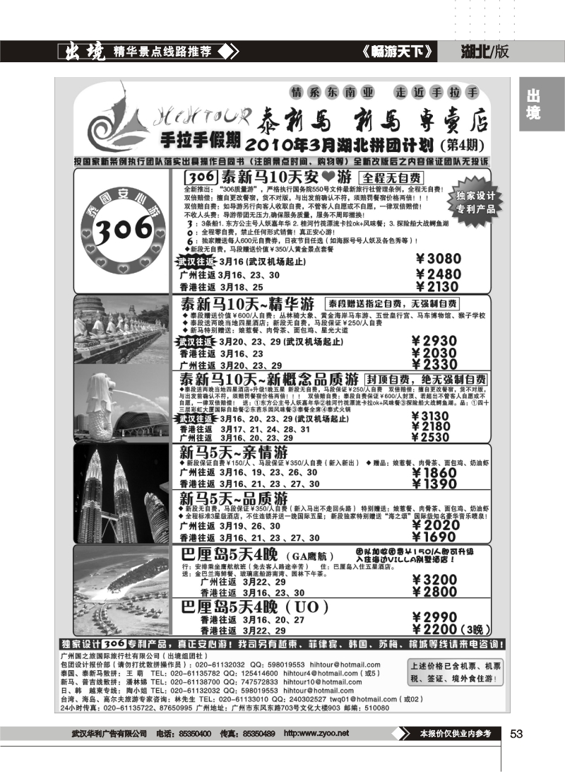 53手拉手假期—泰新马、新马专卖店