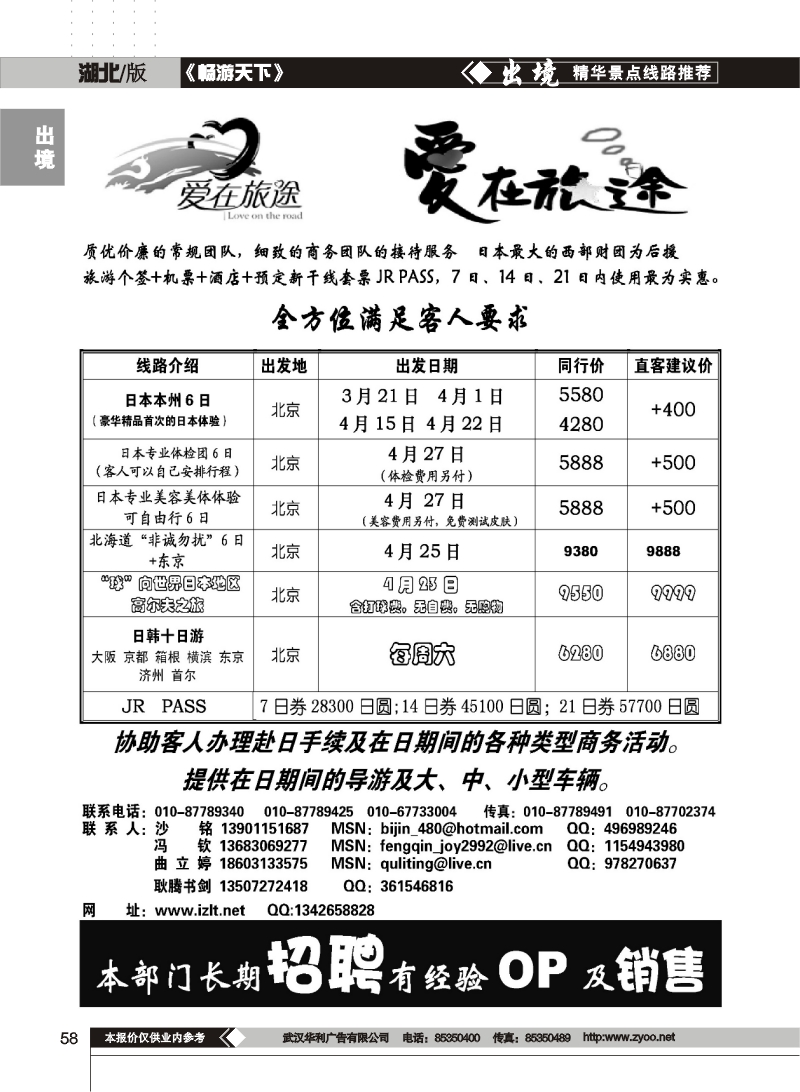 58北青旅爱在旅途走进日本